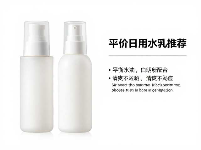平价日用水乳推荐,平衡水油,白天配合防晒,清爽不闷痘