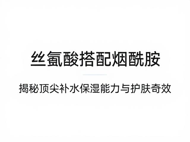 双重成分搭配的科学逻辑