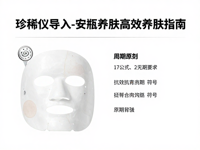 高效养肤的操作规范与周期管理
