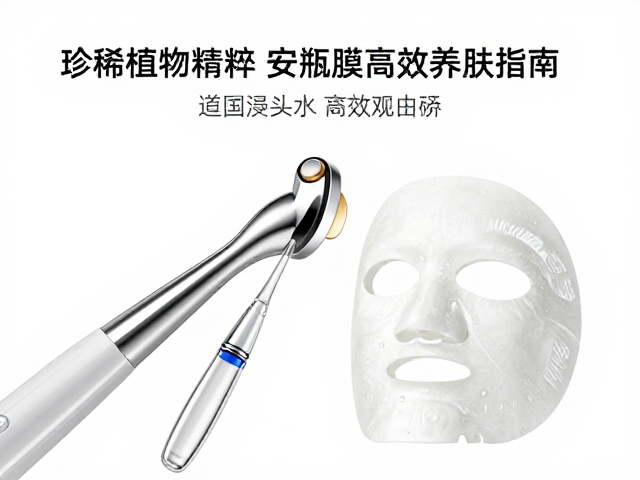 美容仪导入原理与安瓶面膜的协同效应