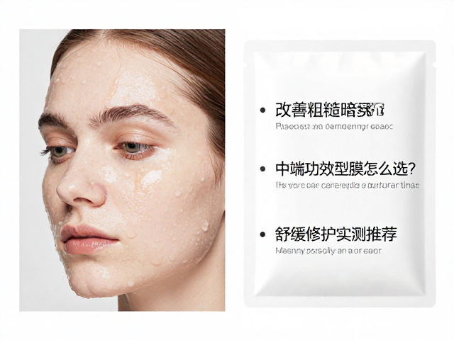 改善粗糙暗沉,中端功效型面膜怎么选?舒缓修护实测推荐
