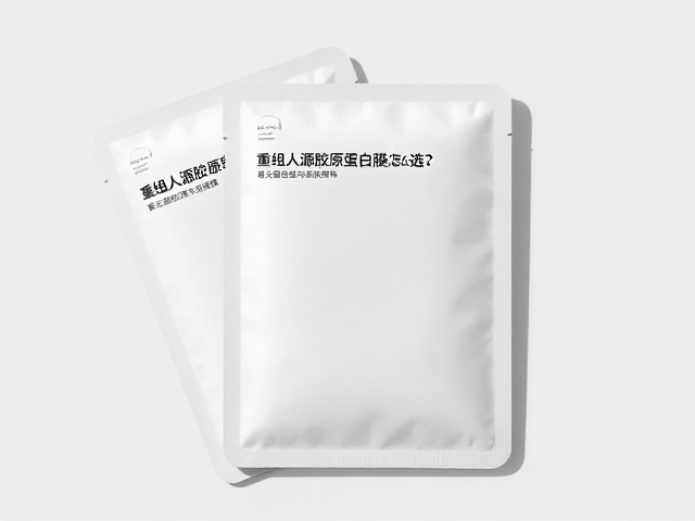 重组人源胶原蛋白面膜怎么选?看无菌包装与亲肤膜布