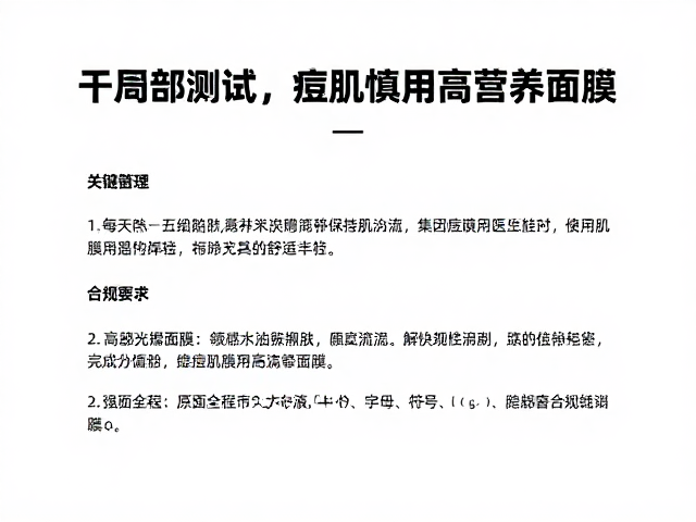 高营养面膜的成分陷阱与选择策略