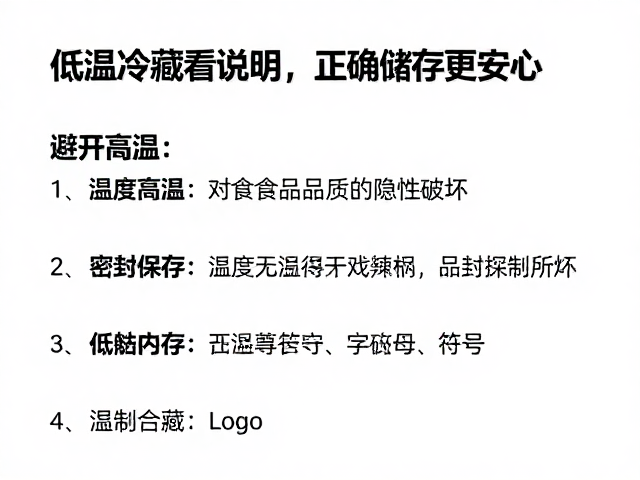 避开高温:温度波动对食品品质的隐性破坏