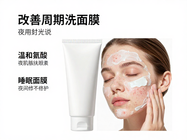 睡眠面膜的夜间修护机制与成分选择