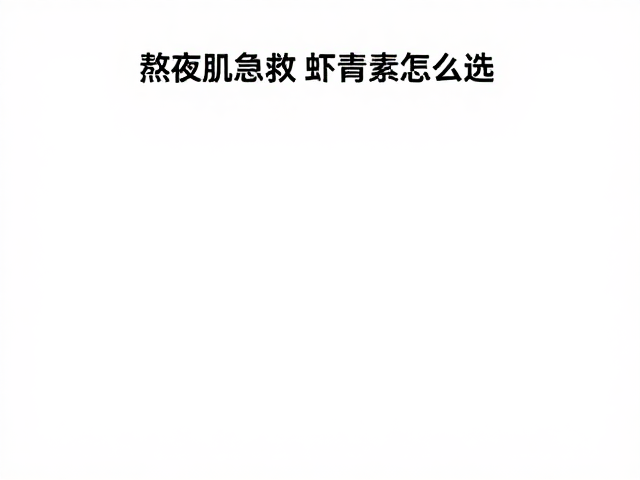 使用场景与早晚护肤的差异化策略