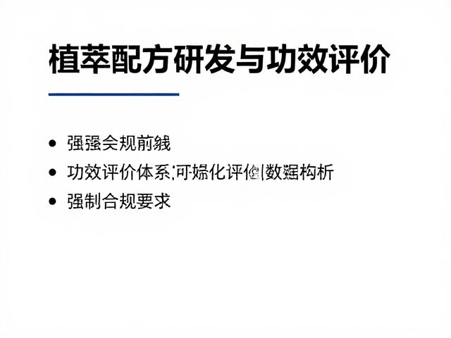 功效评价体系的标准化构建与数据验证