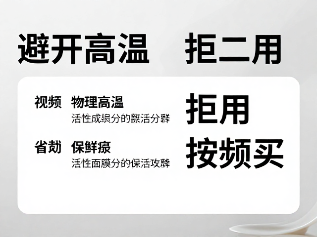 避开高温:物理储存对活性成分的保活逻辑