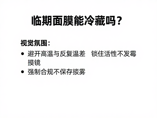 临期产品的保存策略与变质识别