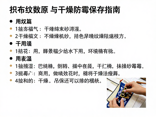 干燥环境与防霉保存的科学指南