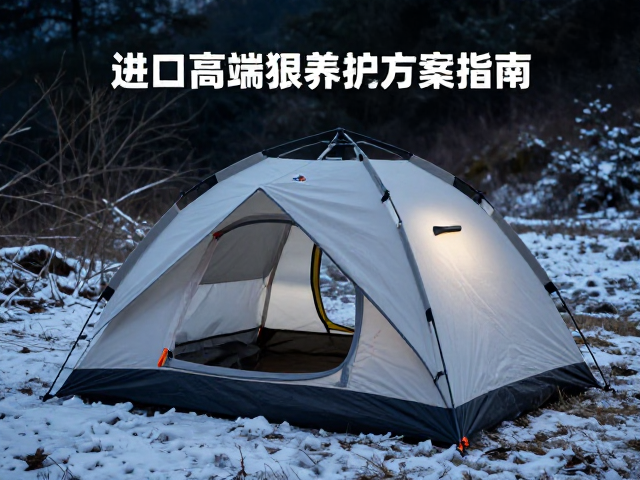 长途登山低温续航检查,进口高端帐篷养护方案指南