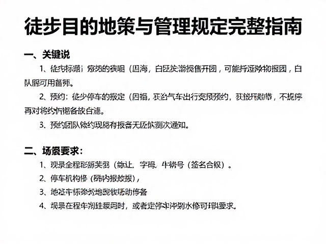 团队预约报备流程详解