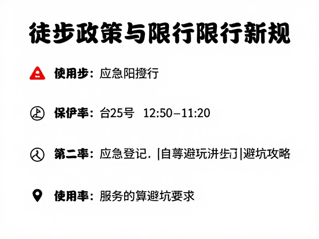 应急登记指南
