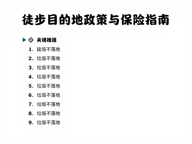 践行垃圾不落地