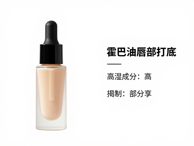 霍霍巴油唇部打底的适用场景与使用技巧