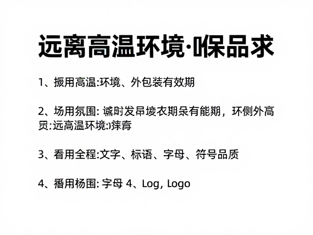 落实远离高温环境的日常操作规范