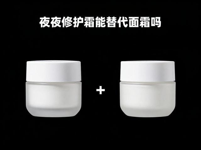 夜间修护霜能替代面霜吗?关注保湿成分是关键
