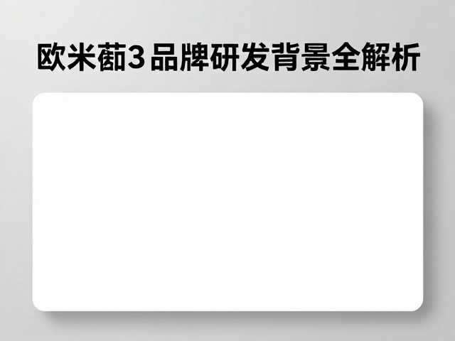 欧米伽3抗老需求大!品牌研发背景全解析