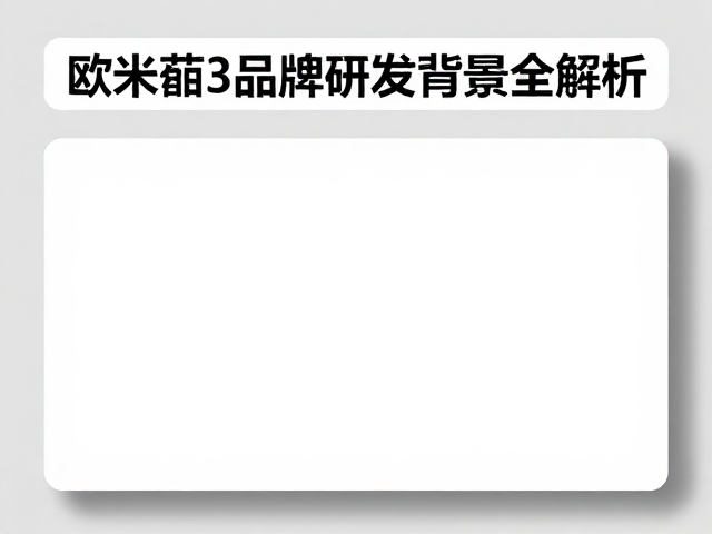 品牌研发背后的分子机制研究