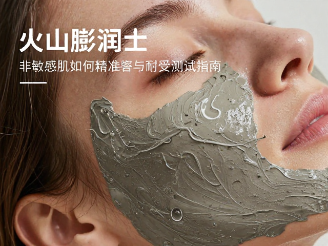 火山膨润土的核心特性与肌肤清洁逻辑