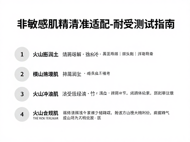 精准适配策略与非敏感肌的使用场景