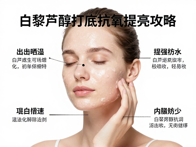 白藜芦醇的抗氧化机制与提亮路径