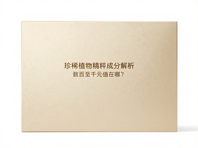 核心珍稀植物精粹的生物学功效