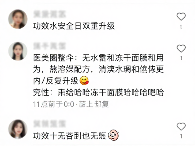 用户反馈与成分真实表现