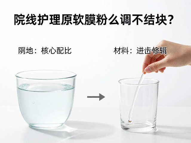 核心配比与水质选择的基础逻辑