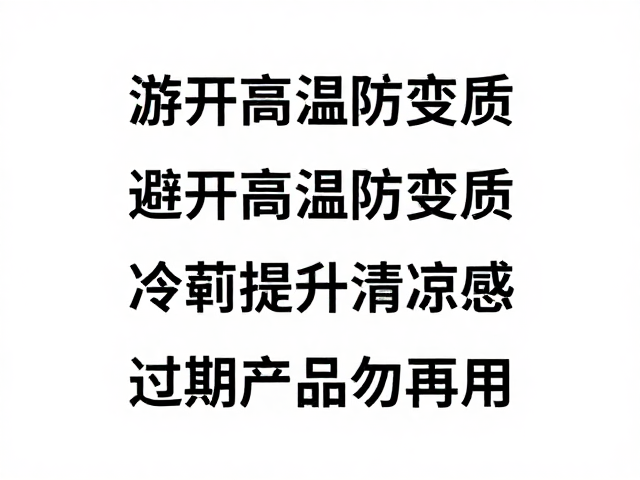 过期产品的识别与废弃原则