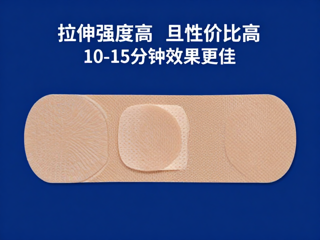 拉伸强度高且性价比高,敷贴10-15分钟效果更佳