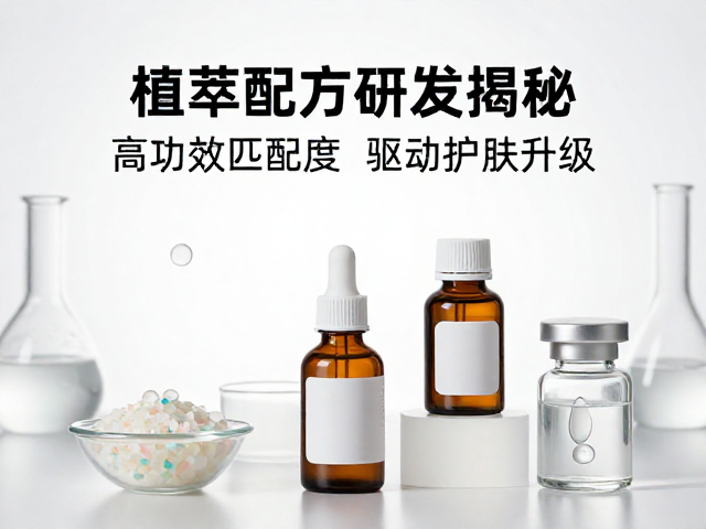 植萃配方研发揭秘,高功效匹配度驱动护肤升级