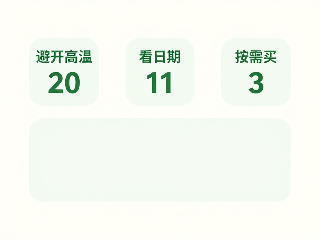 避开高温环境,锁定最佳保鲜期