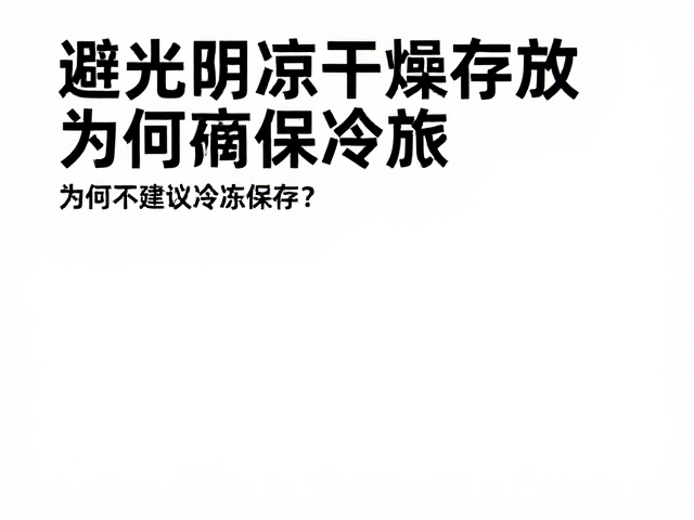 冷冻保存对食材结构的破坏机制