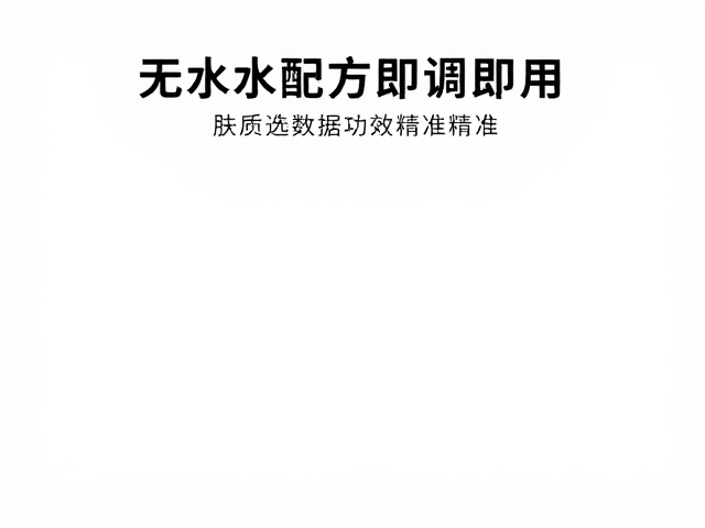 基于肤质大数据的功效精准匹配
