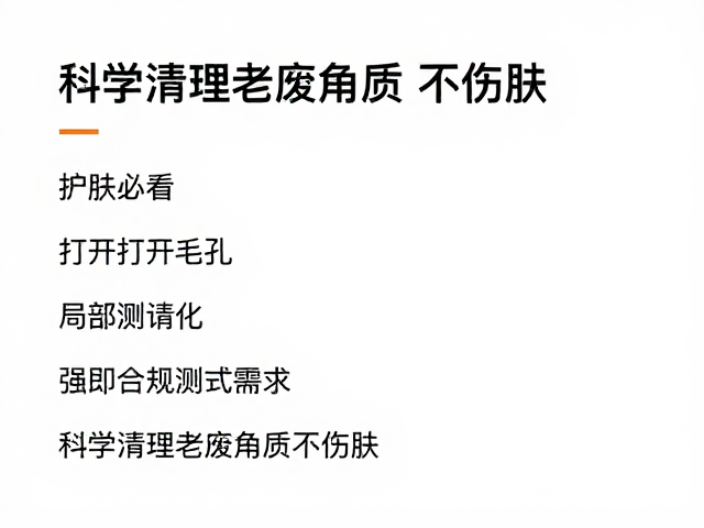 局部测试与肤质适配:规避敏感风险