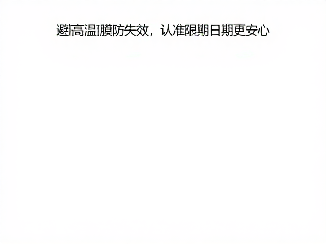 温度控制:睡眠面膜活性成分的热敏特性