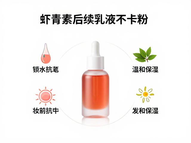 虾青素后续乳液锁水,妆前临时护理不卡粉攻略