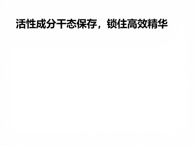 无水配方真空冻干技术的核心原理