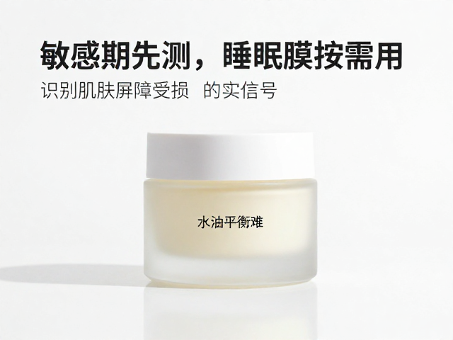 水油平衡难?敏感期先测,睡眠面膜按需用