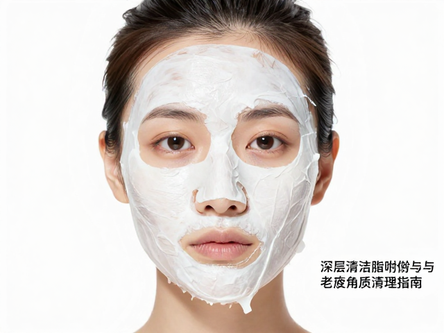 全脸撕拉面膜能去角质吗?深层清洁油脂吸附与老废角质清理指南