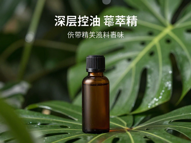 热带植物原料萃取,避免三无产品,深层控油净肤攻略