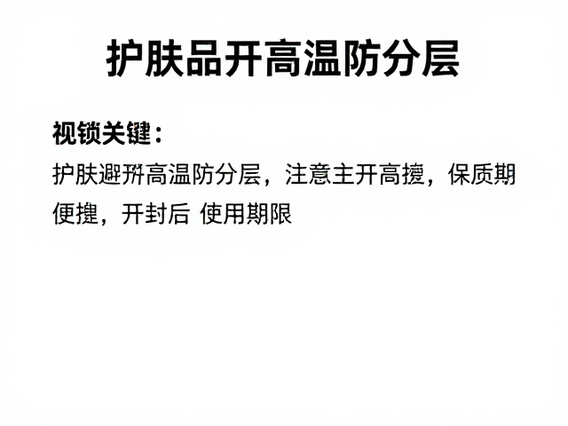 开封后微生物污染与保质期管理