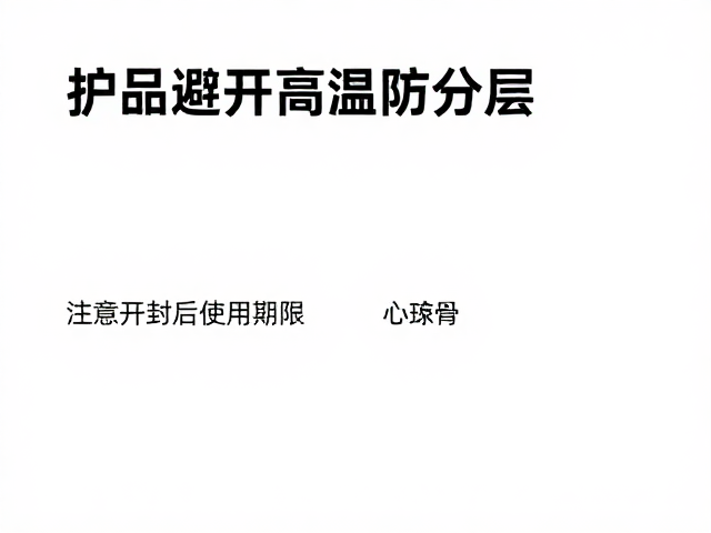 高温环境对护肤品稳定性的破坏机制