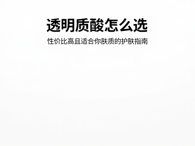 浓度与复配成分的协同效应