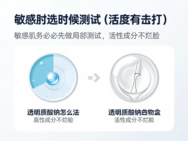 透明质酸钠怎么加?敏感肌务必先做局部测试,活性成分不烂脸