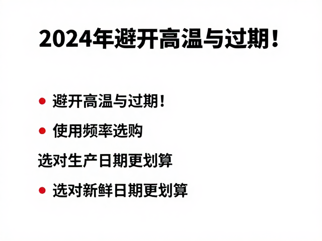 关注流通周期，识别&ldquo;临期&rdquo;与&ldquo;新鲜&rdquo;的真实价值