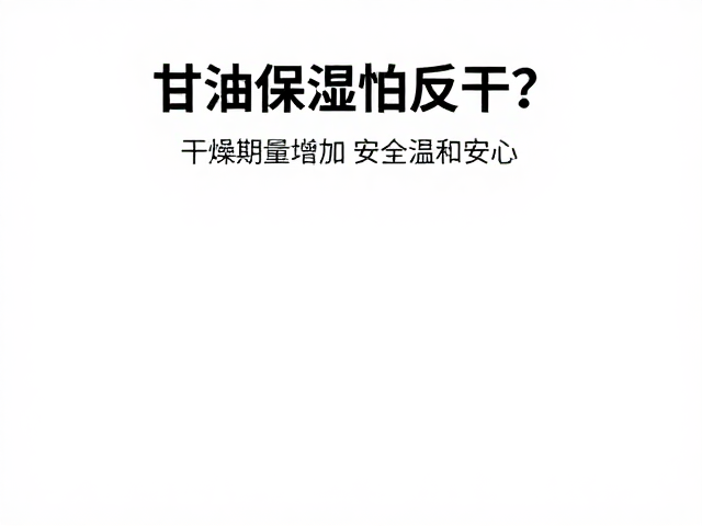 适量增加与温和配方的协同作用