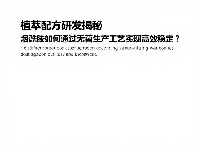 稳定性测试与长期效价评估