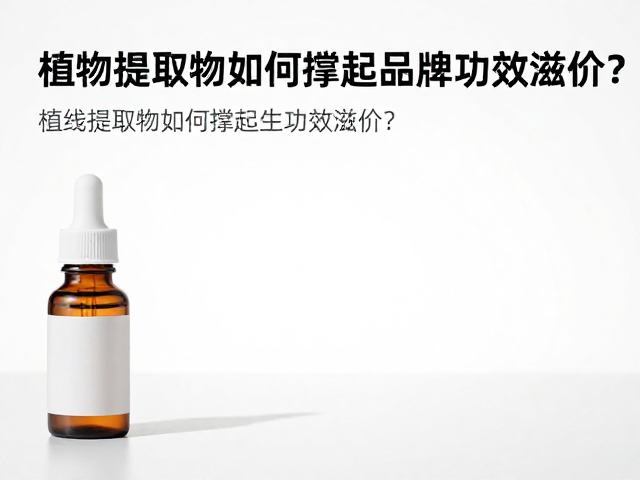 配方协同作用与皮肤微生态的平衡